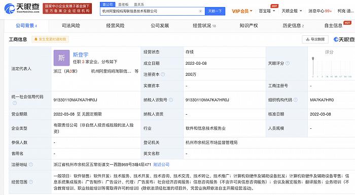 杭州阿里媽媽淘聯信息技術有限公司成立，注冊資本200萬元瞄準計算機軟硬件及輔助設備批發