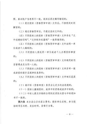 招投標代理服務規范化 三份公示辦法的制度剖析與實踐意義