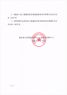 天門市公共資源交易網(wǎng)